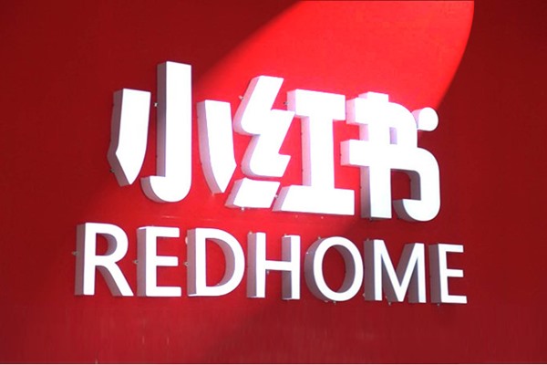 小红书推广怎么做？